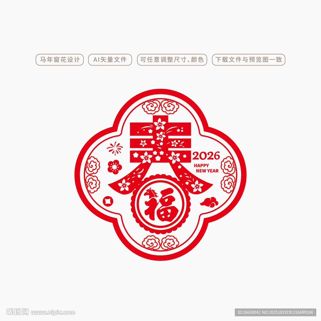 2026马年剪纸玻璃贴