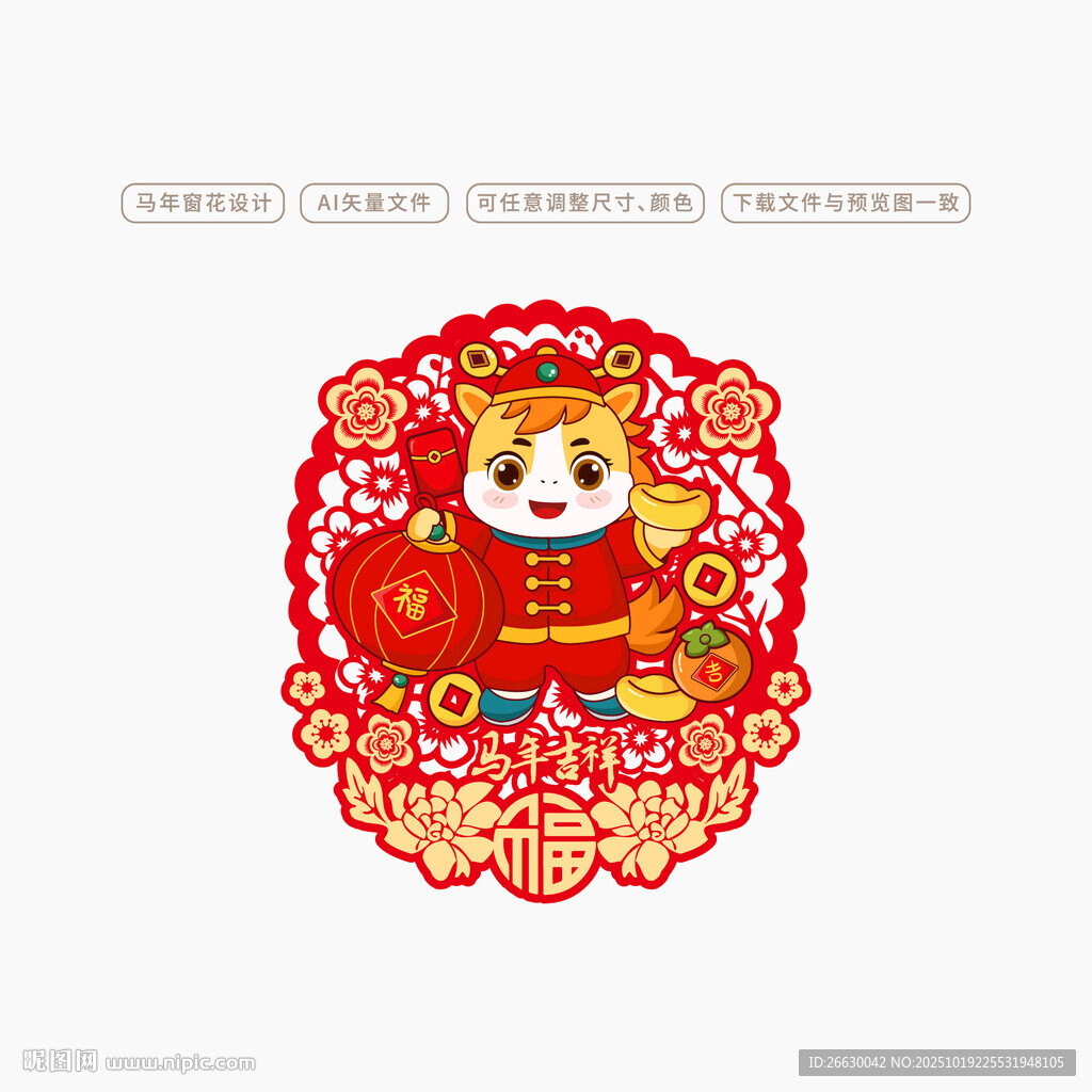 2026马年窗花玻璃贴