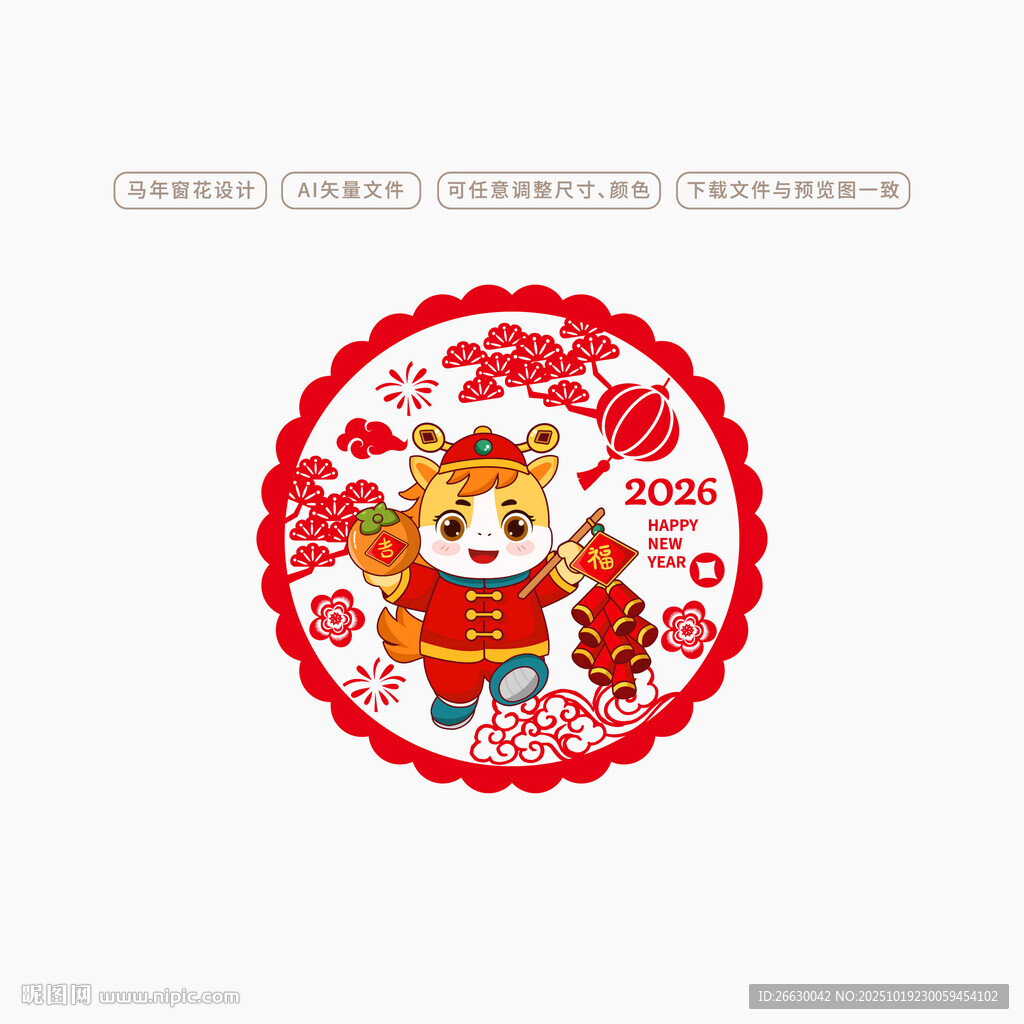 2026马年窗花玻璃贴
