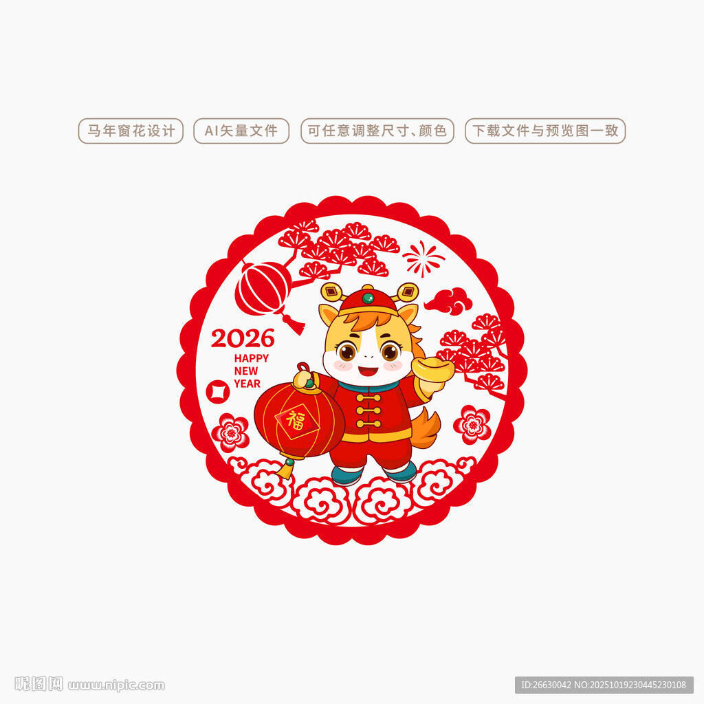 2026马年窗花玻璃贴