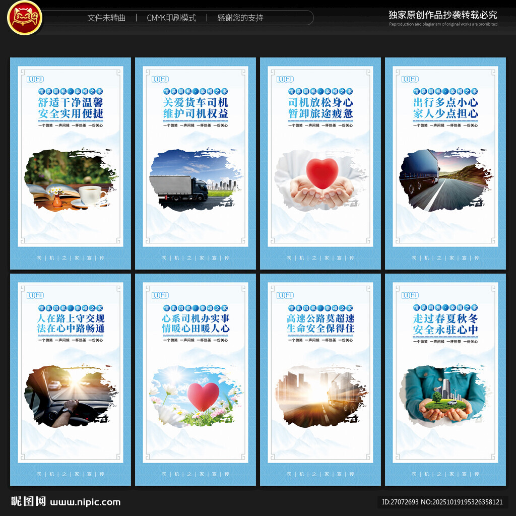 司机之家文化墙