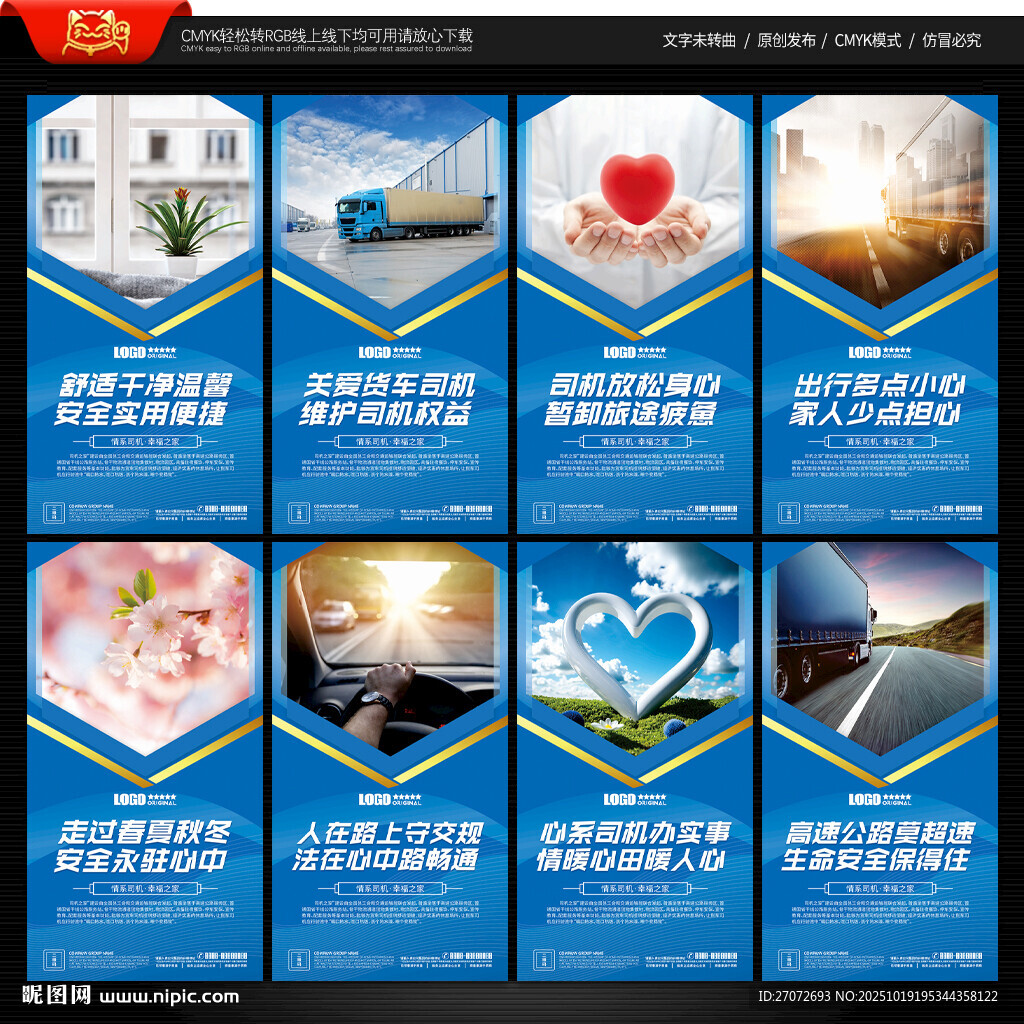 司机驿站文化墙