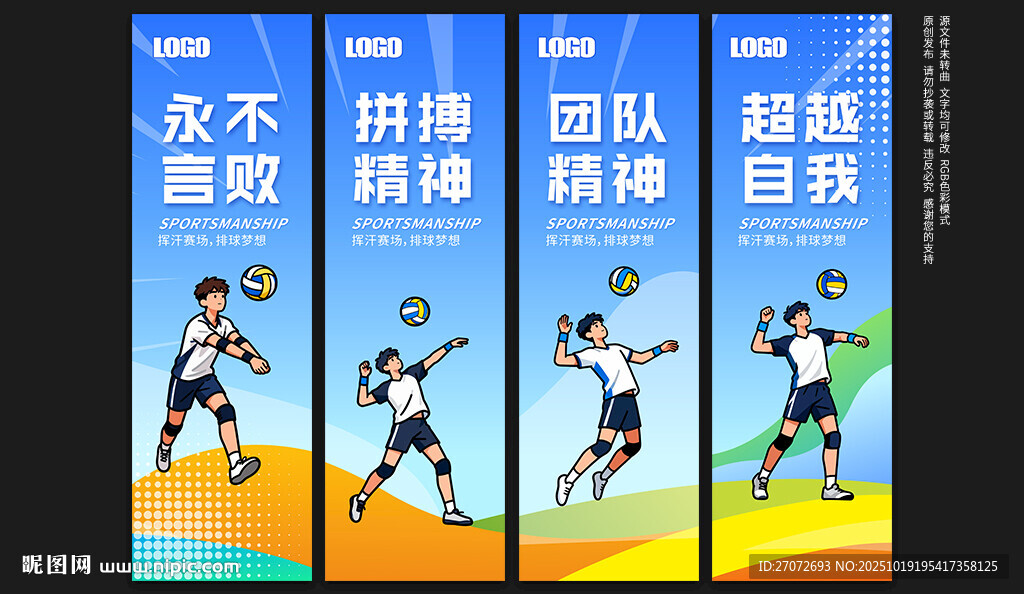 排球海报