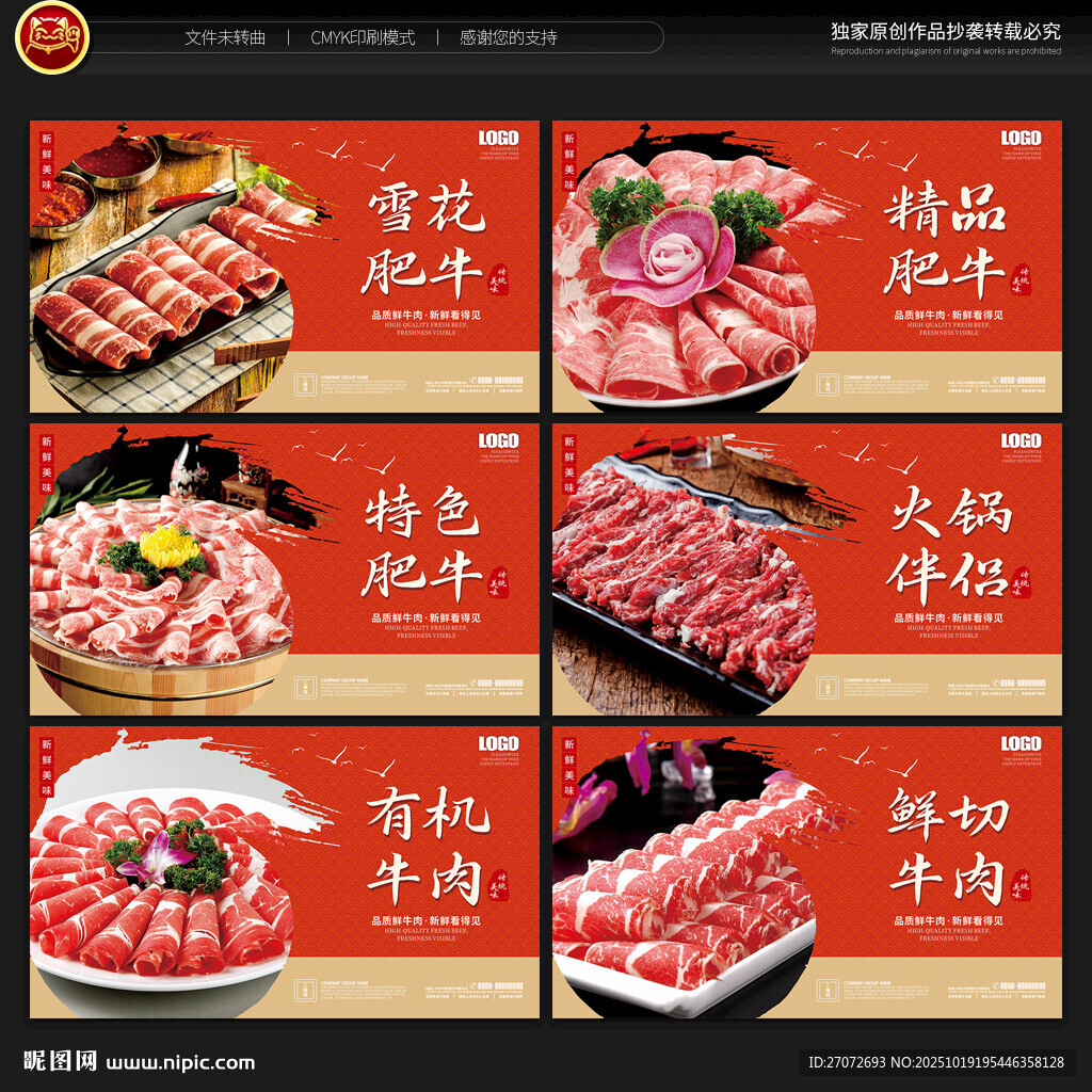 牛肉卷展板
