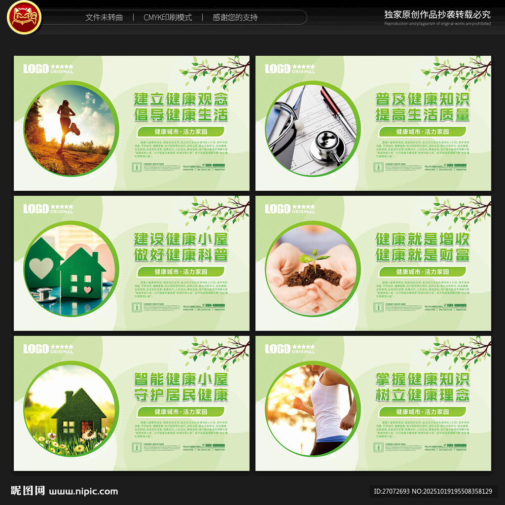 健康小屋展板