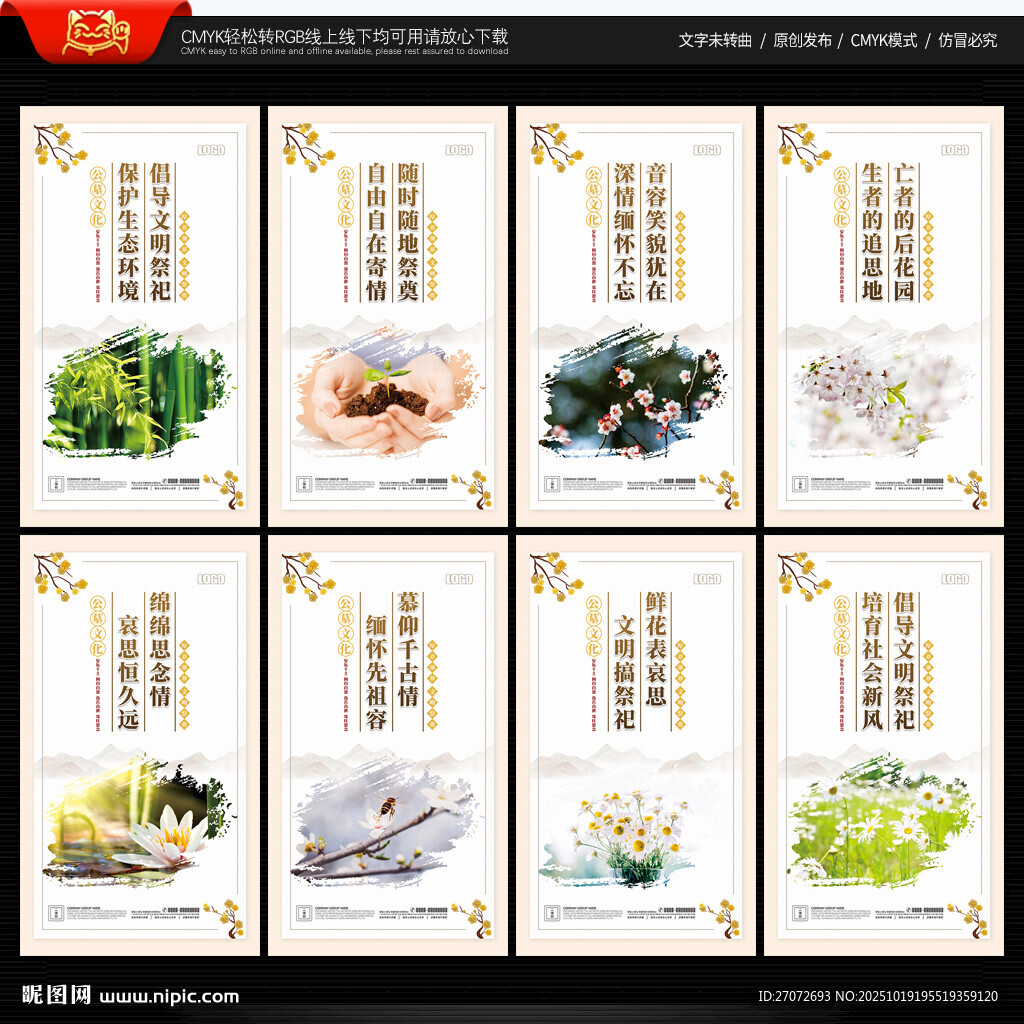 公墓文化墙