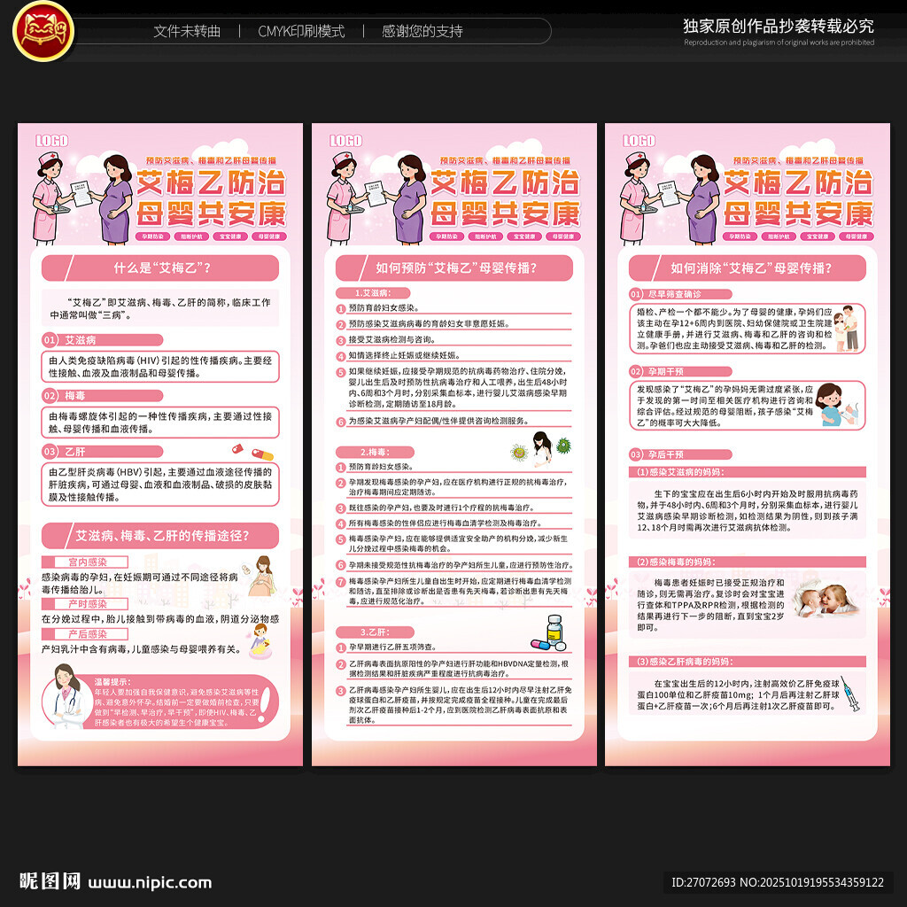 艾梅乙展架