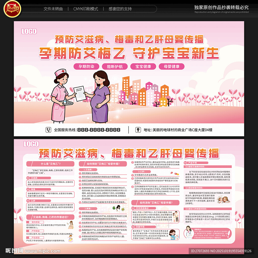 艾梅乙宣传栏