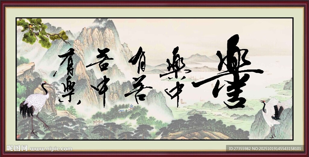 字画