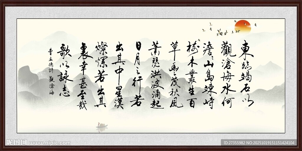 观沧海