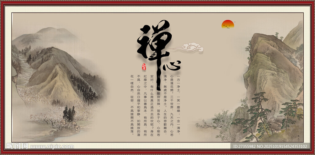 禅心