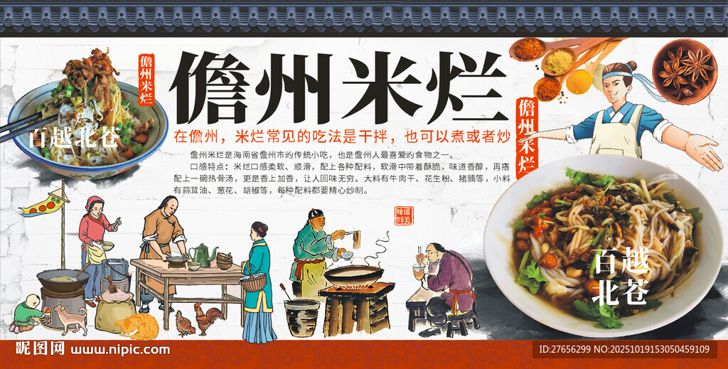 儋州米烂