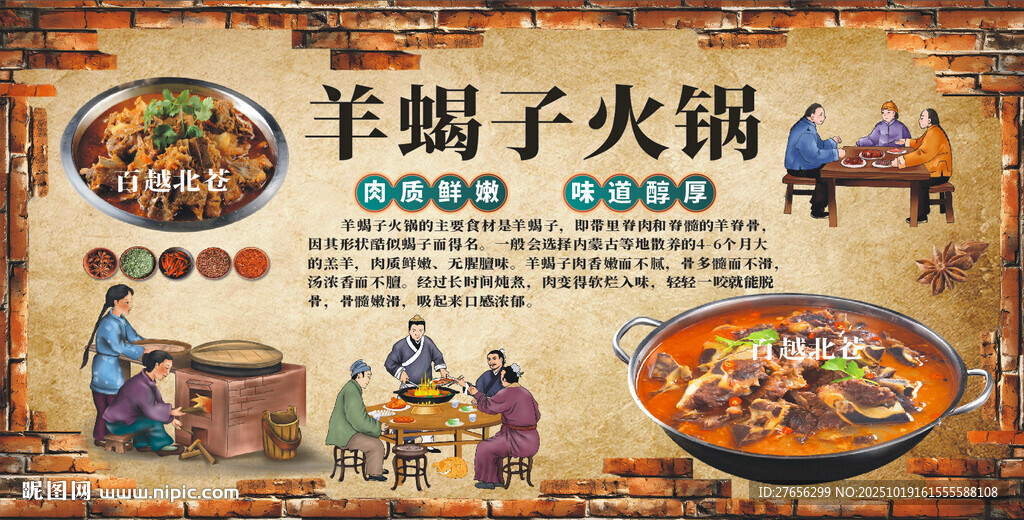 羊蝎子火锅