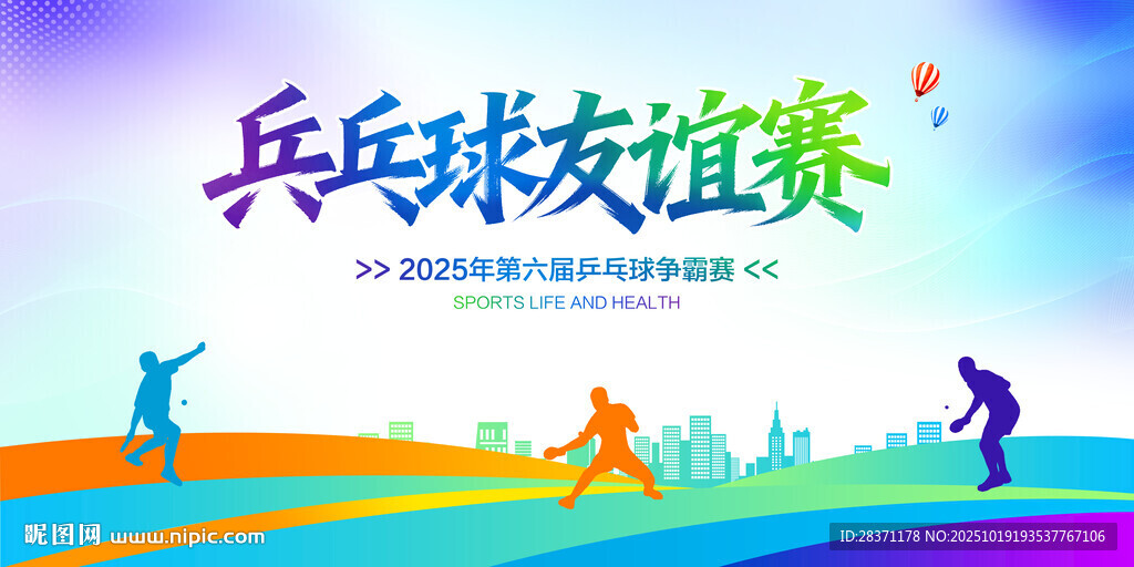 乒乓球友谊赛