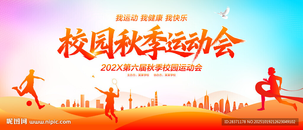 运动会