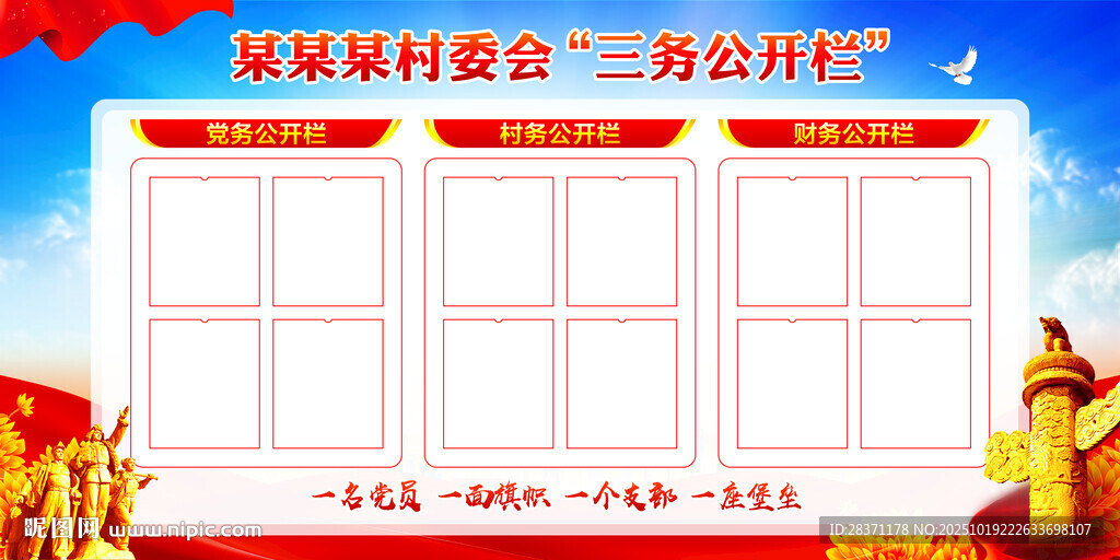 三五公开栏