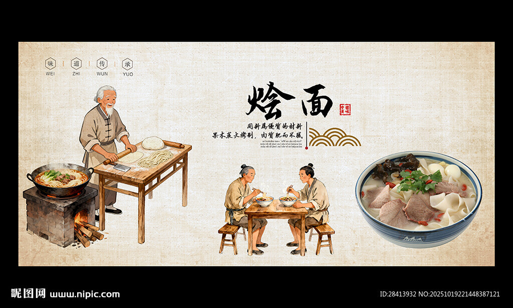 烩面