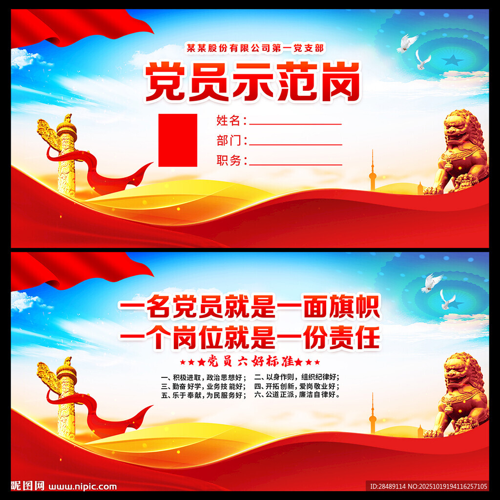 党员示范岗