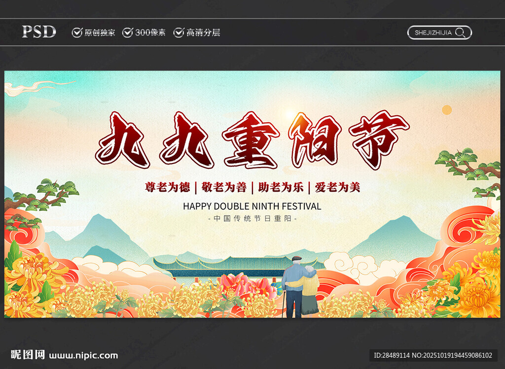 九九重阳节