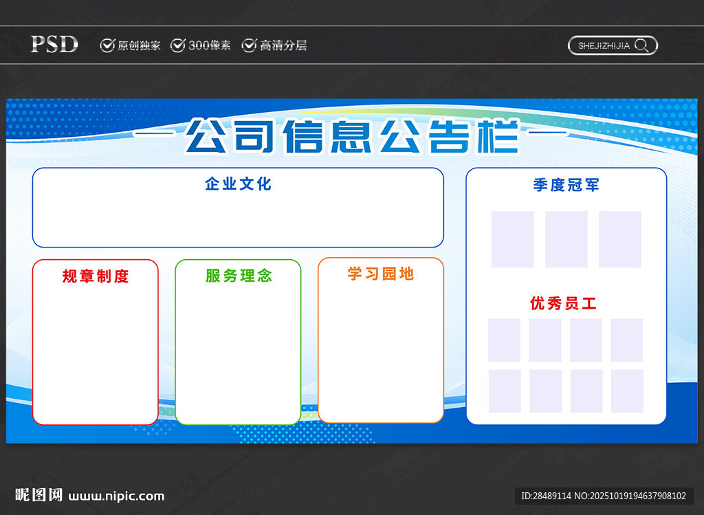 企业公告栏