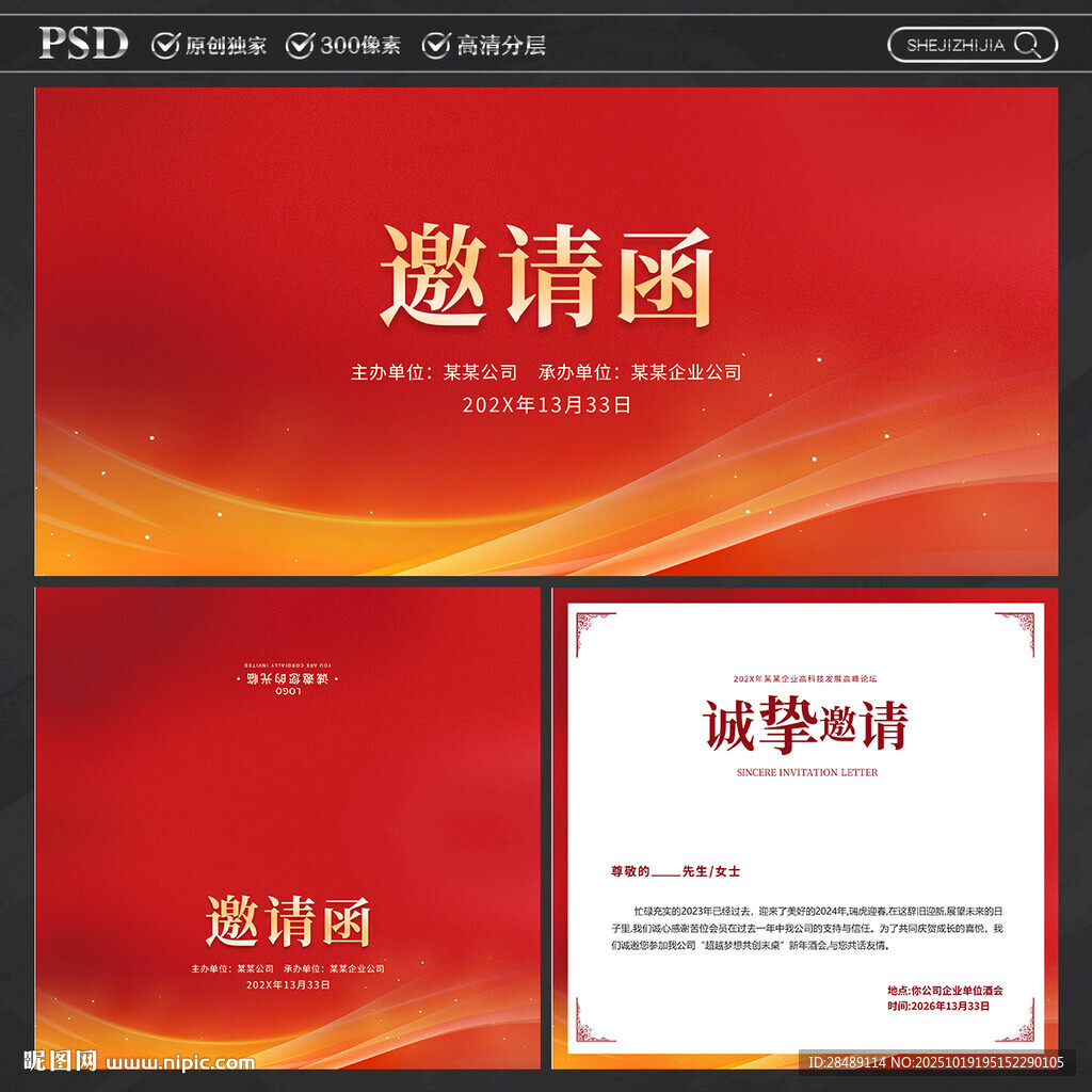 邀请函