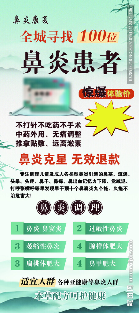 鼻炎康展架海报