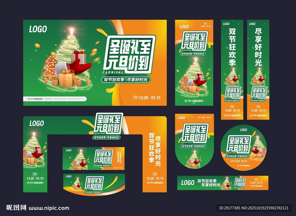 元旦圣诞双节双旦物料