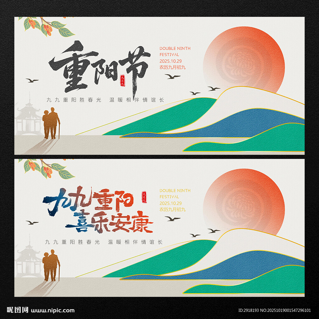 重阳节