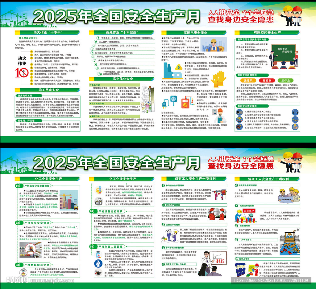 安全生产月