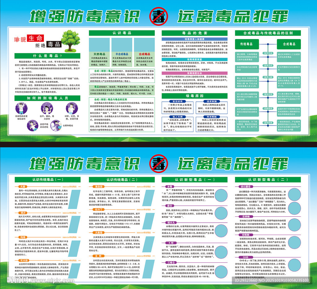 国际禁毒日
