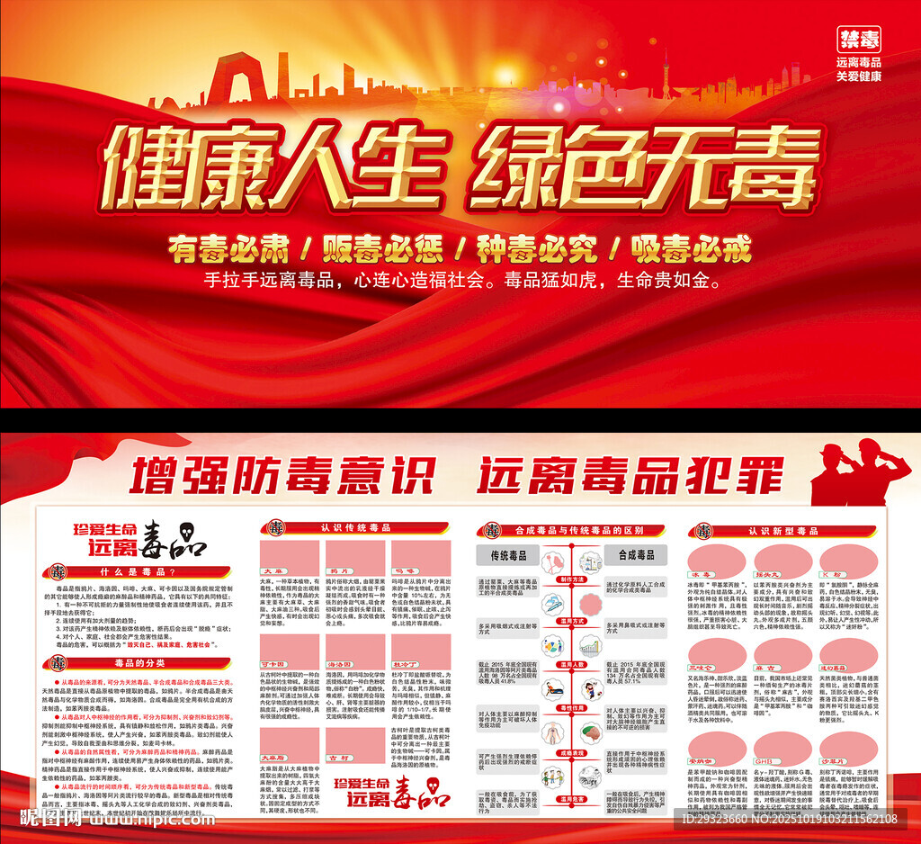 国际禁毒日