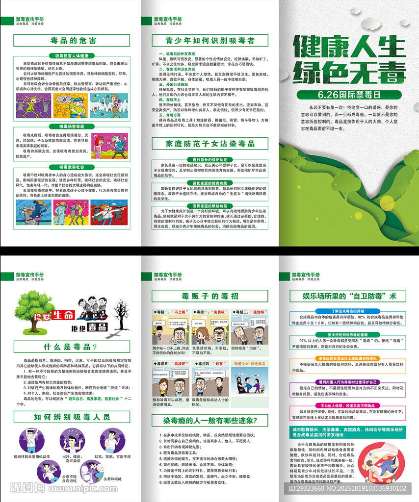 禁毒宣传三折页