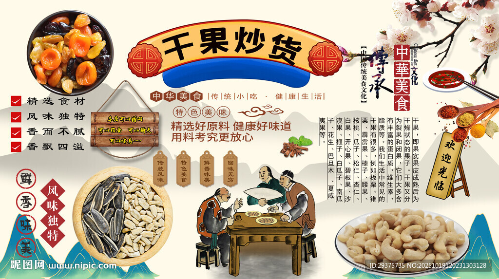 干果炒货背景墙