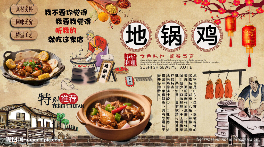 地锅鸡背景墙