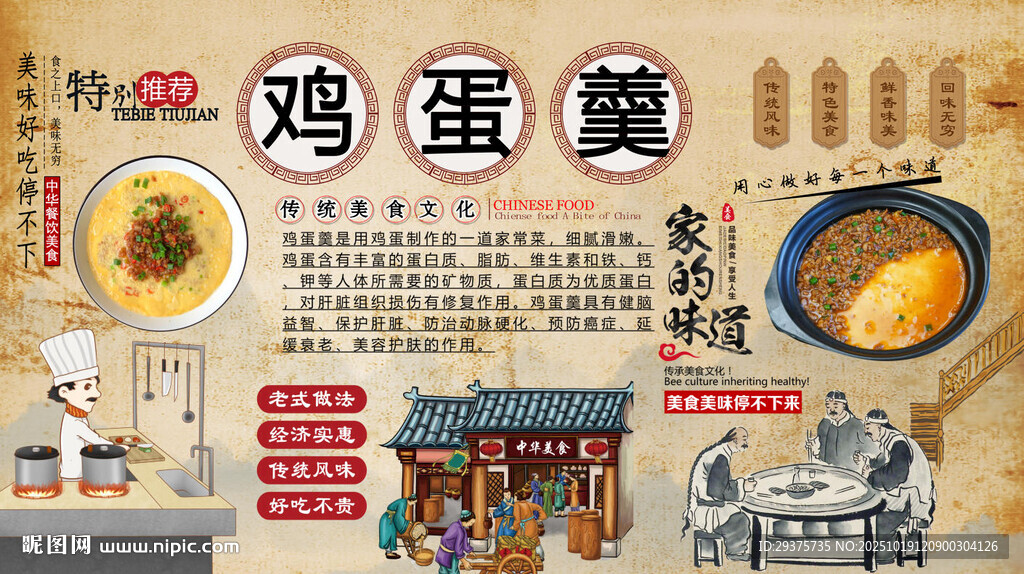 鸡蛋羹背景墙