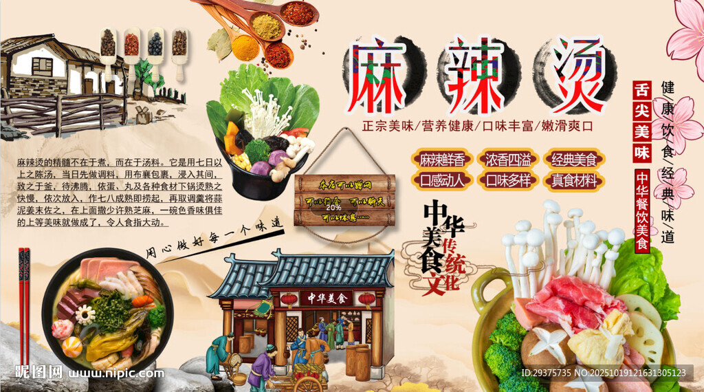 麻辣烫背景墙