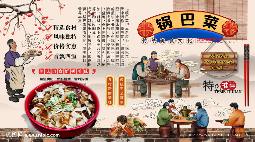 锅巴菜背景墙