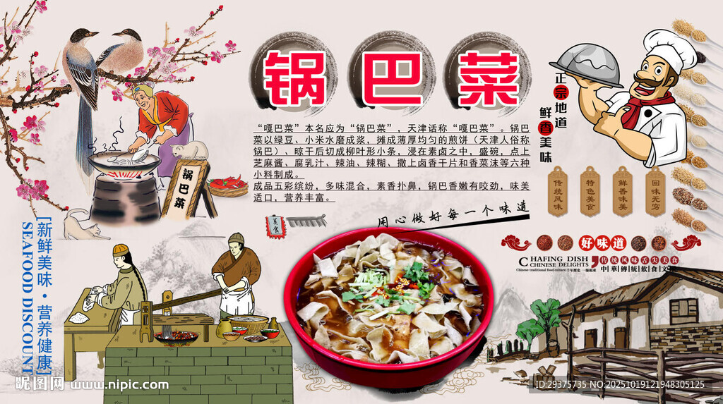 锅巴菜背景墙