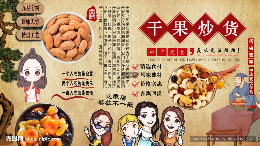 干果炒货背景墙