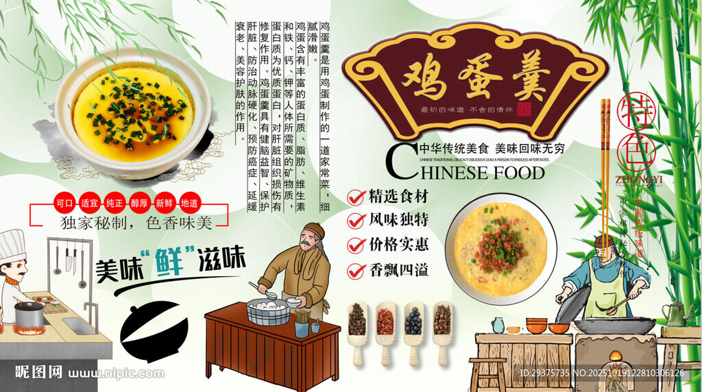 鸡蛋羹背景墙