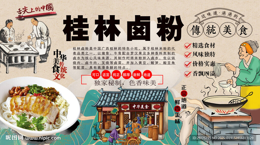 桂林卤粉背景墙
