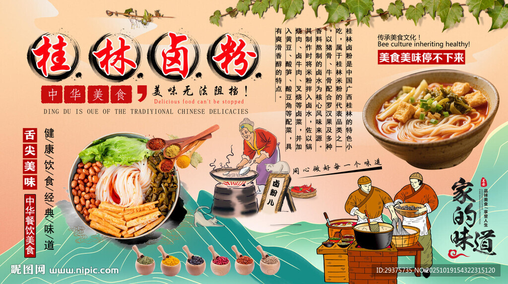 桂林卤粉背景墙