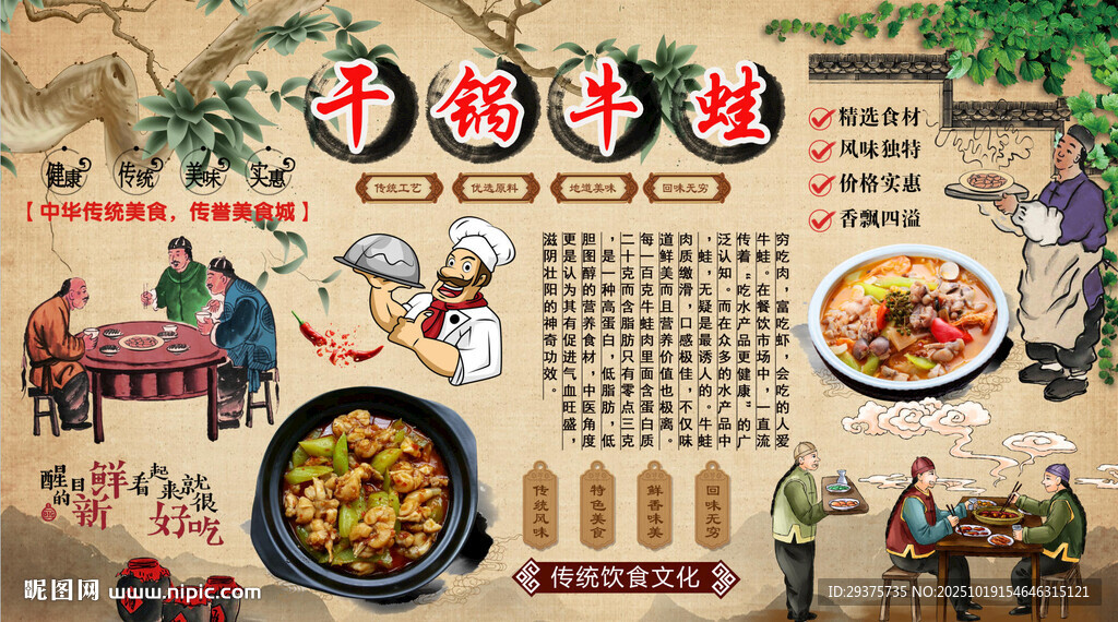 干锅牛蛙背景墙