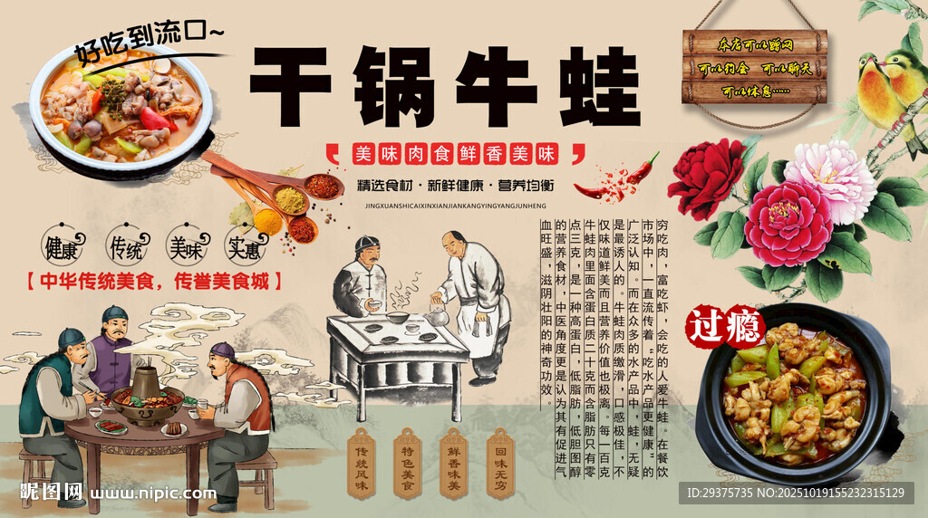 干锅牛蛙背景墙