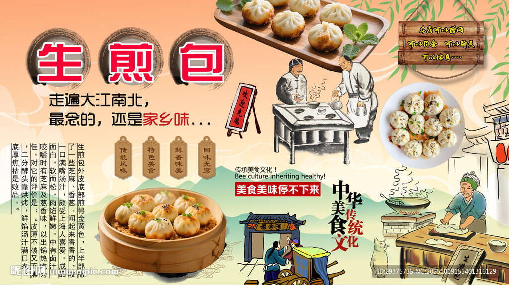 生煎包背景墙