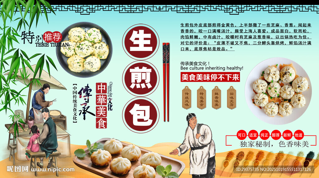 生煎包背景墙