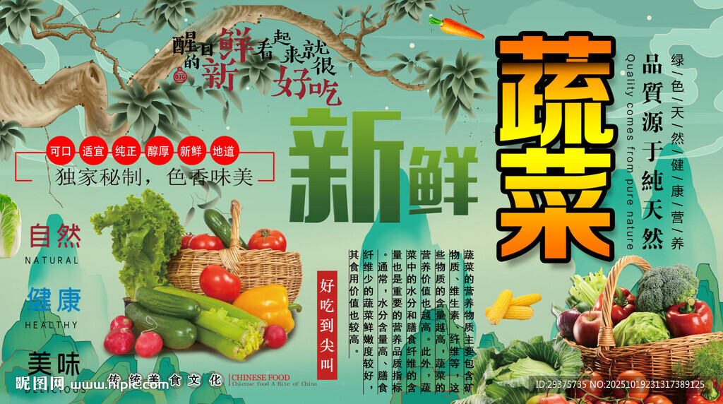 新鲜蔬菜背景墙