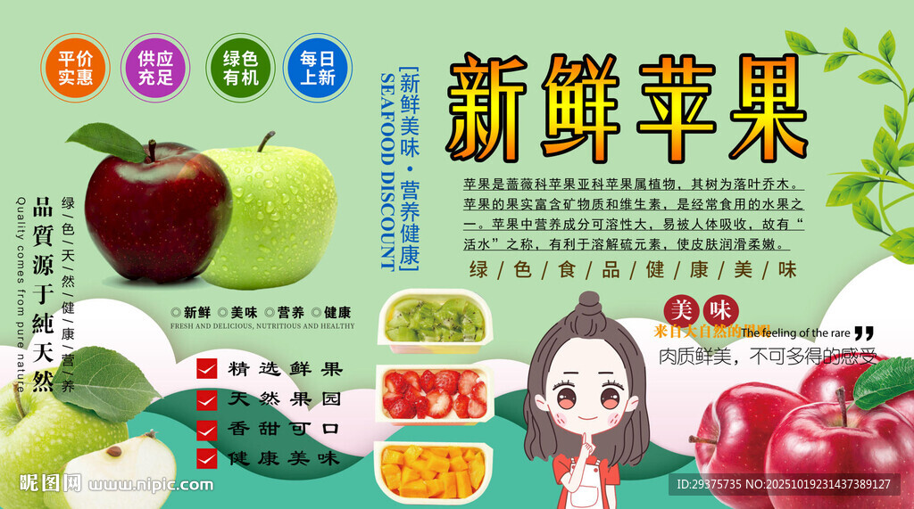 新鲜苹果背景墙