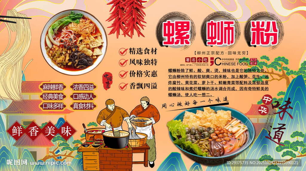 广西螺蛳粉背景墙