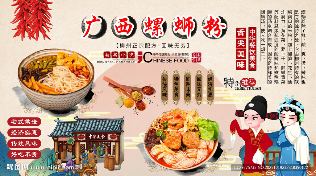 广西螺蛳粉背景墙